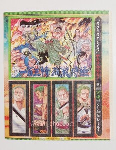 ☆週刊少年ジャンプ 付録 ONE PIECE 新旧ゾロづくし　和紙シール ☆送料110円 or 230円☆ ワンピース 2023年47号 とじこみ ステッカー zolo