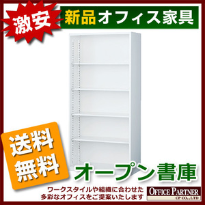 送料無料 新品 激安 オープン書庫 スチール製 キャビネット 書棚 本棚 ホワイト書庫 収納棚 保管庫 オープンキャビネット