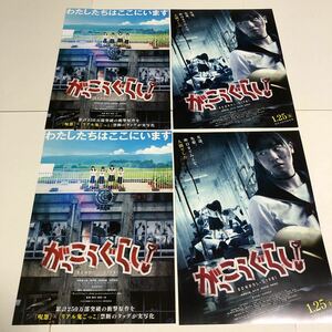 即決★映画チラシ★がっこうぐらし！★阿部菜々実/長月翠/間島和奏/清原梨央★2種4枚