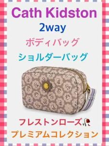 送料無料　レア　新品　Cath Kidston 2way ボディバッグ　ショルダーバッグ　キャスキッドソン　