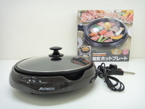 2073 ■ Abitelax　アビテラックス 電気ホットプレート AHP-28G (T) 直径28cm　温度調節器付 中古　良品 ■