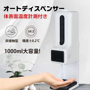 1円 訳あり 体表面温度計 オートディスペンサー付き スピード検温 非接触型 自動手指消毒器 予防対策 学校 オフィス 飲食店 ny348-wｓ