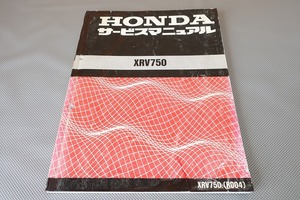 即決！XRV750アフリカツイン/サービスマニュアル/RD04-100-/検索(取扱説明書・カスタム・レストア・メンテナンス・整備書)/72