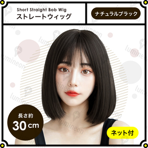 ウィッグ フル ストレート ショート ボブ ナチュラルブラック 黒髪 女性用 レディース 自然 おしゃれ用 かわいい 人毛のような質感 g197c 2