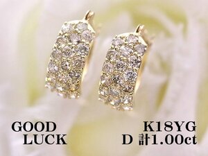 【新品・未使用】1円～最落無 天然ダイヤモンド 計1.00ct,ミニ鑑別付,K18YG サークル状 ダイヤモンド パヴェ フープピアス (遮断式)