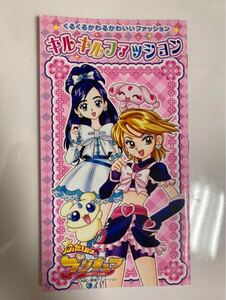 未使用　ふたりはプリキュア キルキルファッション ぬりえ　塗り絵　当時