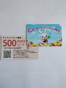 西松屋 ギフトカード 1000円分 オンラインストア限定500円オフコード