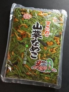 【特売品】【送料無料】山菜なめこ　1ｋｇ　