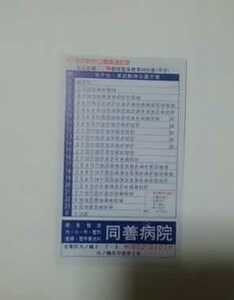 昭和56年 東武動物公園直通記念 地下鉄日比谷線三ノ輪駅時刻表(駅配布品)