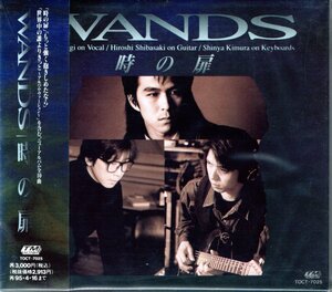 ★新品　CD　WANDS　時の扉