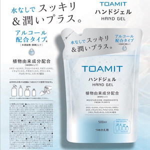 特価品！【6個セット】【TOAMIT】お得な詰め替え用ハンドジェル 500ml　アルコール 植物由来成分配合