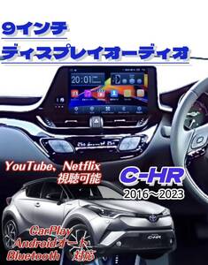 新品 9型 トヨタ C-HR アンドロイドナビ Androidオート Bluetooth LED YouTube サイバーナビ ドラレコ ビッグx インダッシュモニター