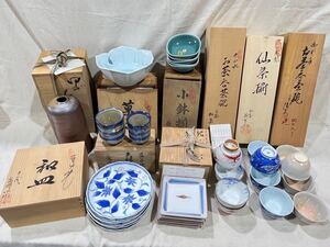 まとめ売り 桐箱 陶器 有田焼 和食器 花瓶 湯呑 酒器 茶器 木箱 花器 銘々皿 小鉢 夫婦湯呑 松泉造 山岸大成 鳳山堂 白山陶器 備前焼 