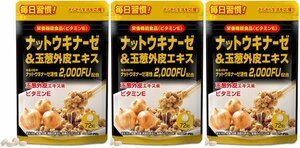 ユウキ製薬　スタンドパック ナットウキナーゼ＆玉葱外皮エキス　72粒　3袋セット