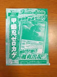 バトルスピリッツ バトスピ★甲蛾忍ゼロカゲ★SJ15-10★Vジャンプ 付録★未開封★数量3