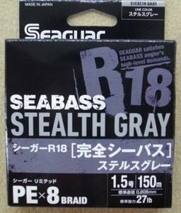 クレハ シーガー R18 完全シーバス ステルスグレー 1.5号150m 1.5-150ｍ 送料185円 岸からのシーバスや太刀魚や小型青物やブラックバスにも