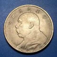 壹圓　中国古銭　中華民國四年 袁世凱像　大型銀貨　貿易銀　記念硬貨　一円銀貨