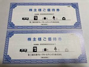 【送料無料】三重交通 株主優待券　100株　2冊