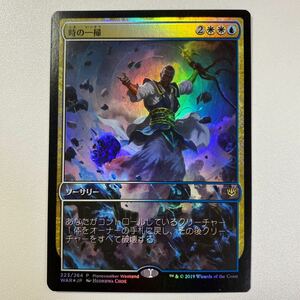 時の一掃　FOIL 日本語　MTG 灯争大戦