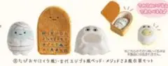 古代エジプト展　てのりぬいぐるみ　たぴおか　ミイラ風