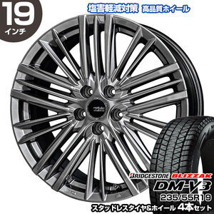 クラウンセダン 235/55R19 ブリヂストン ブリザック DM-V3 テイラー TL-1 スタッドレスタイヤ&ホイール 4本セット 共豊