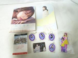 【同梱可】中古品 アイドル 乃木坂46 秋元真夏他 写真集 フォトアルバム ポストカード等グッズセット