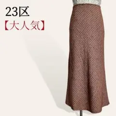 ❤️大人気 23区 オレンジ チェック柄 ウール マキシフレアスカート 36 S