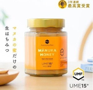 ハニーマザー 4本 マヌカハニー UMF 15+ 10+ 250g MGO512 無農薬 非加熱 天然 生はちみつ 蜂蜜 ハチミツ インフルエンザ コロナ対策に