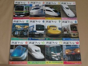 鉄道ファン　2005年　12冊揃　