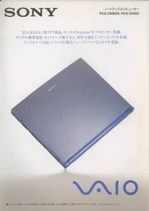 ★SONY★VAIO★バイオノート505(