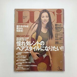 LUCi ルーシィ　2002年3月　米倉涼子