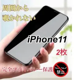 iPhone11 覗き見防止 透明 全面保護 強化ガラスフィルム 2枚