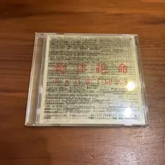 RADWIMPS アルバム 絶体絶命 初回生産限定盤 CD