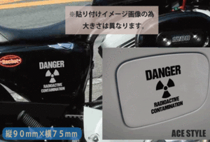 DANGER！カッティングステッカー/給油口/放射能/立入禁止/危険 バイオハザード デンジャー