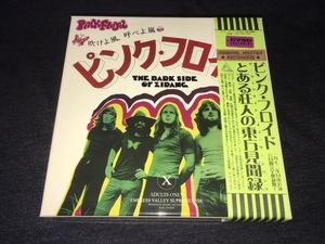 ●Pink Floyd - とある狂人の東方見聞録 The Dark Side Of Zipang : Empress Valley プレス12CDボックス