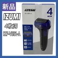 IZUMI ソリッドシリーズ 往復式シェーバー IZF-V551-A 4枚刃