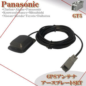 GT5 パナソニック CN-HW860D CN-HW890D GPSアンテナ 置き型 マグネット アースプレート付き ナビ載せ替え 灰色 角形 四角 カプラー