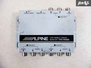 保証付 ALPINE アルパイン VGAモバイルシネマモニター TMX-R1000用 フリップダウンモニター TMX-R1000 単体 ユニットのみ 即納 棚S2