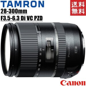 タムロン TAMRON 28-300mm F3.5-6.3 Di VC PZD キヤノン用 高倍率ズームレンズ フルサイズ対応 一眼レフ カメラ 中古