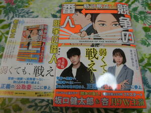 署名サイン本◆新川帆立「競争の番人」◆フリーペーパー付・ドラマ化