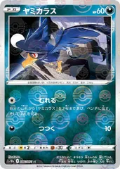 【中古】 ポケモンカードゲーム ヤミカラス S10A S10A 044/071 C 仕様