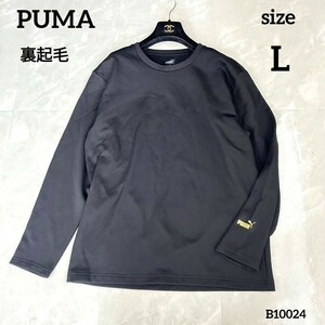 PUMA　プーマ　アンダーシャツ　裏起毛　ブラック　ロゴ入り　size　L