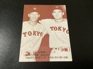 ホームランカード　カルビー75年　セピア　長島（巨人）No.535　プロ野球カード