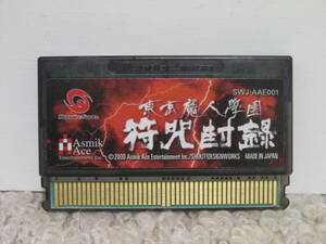 ■■ 即決!! WS 東京魔人學園符咒封録 Tokyo Majin Gakuen Fuju Houroku／ ワンダースワン WonderSwan■■