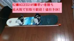 早い者勝ち■K2■ACCESS149■バインディング付 ■