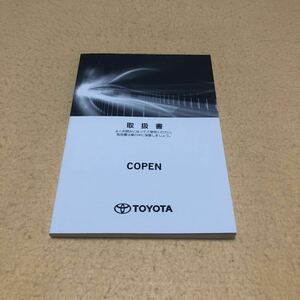 コペン COPEN LA400A GRスポーツ 2019年9月 令和元年 取扱説明書 取説 中古☆