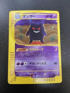 ポケモンカード ゲンガー eカード キラ カオスムーブ 117/128 1ED