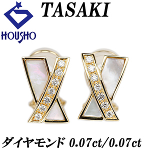 タサキ 田崎真珠 ダイヤモンド イヤリング 0.14ct シェル K18YG クロス TASAKI 美品 中古 送料無料 SH120850