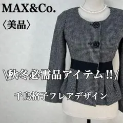 【美品】MAX&Co. マックスアンドコー 千鳥格子柄 ノーカラージャケット