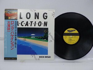 大滝詠一「Long Vacation(ロング・バケイション)」LP（12インチ）/Niagara Records(27AH 1234)/シティポップ